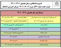 تقویم دانشگاهی سال تحصیلی ۱۴۰۲ - ۱۴۰۱ دانشگاه علامه طباطبائی