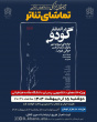 اجرای برنامه‌های متنوع فرهنگی و تفریحی به مناسبت هفته خوابگاه‌ها در دانشگاه علامه طباطبائی