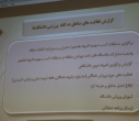 نشست دبیران تربیت‌بدنی مناطق ده‌گانه دانشگاه‌های سراسر کشور به میزبانی دانشگاه علامه‌طباطبائی برگزار شد