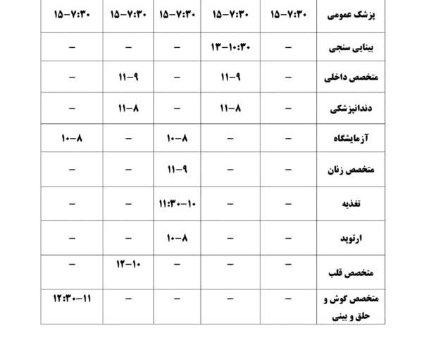 برنامه هفتگی مرکز بهداشت و درمان دانشگاه علامه طباطبائی