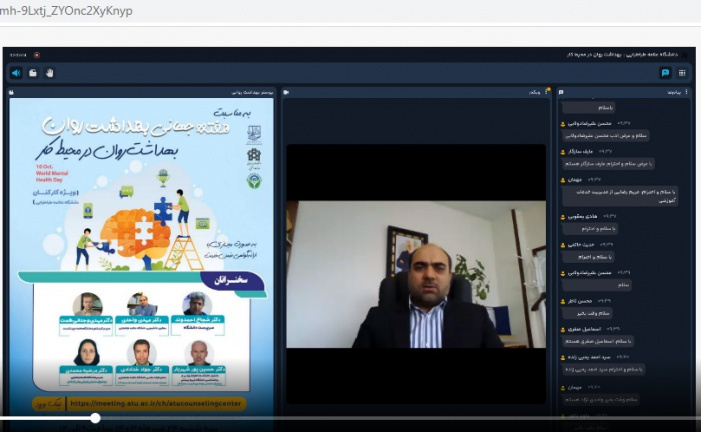 نشست مجازی بهداشت روان در محیط کار  برای کارکنان دانشگاه علامه طباطبائی