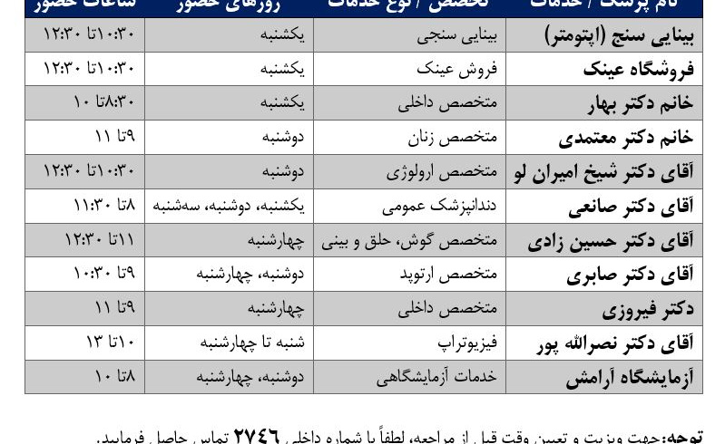 برنامه حضور پزشکان در مرکز بهداشت و درمان دانشگاه علامه طباطبائی برای اردیبهشت ۱۴۰۴