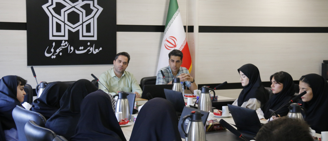 نخستین نشست منتخبین طرح «همیار مدیریت دانشجویی» برگزار شد