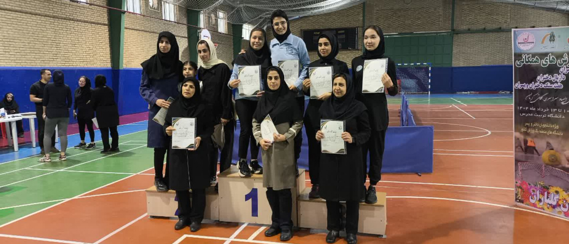 کسب مقام قهرمانی در مسابقات هفت‌سنگ توسط دانشجویان دختر دانشگاه علامه طباطبایی
