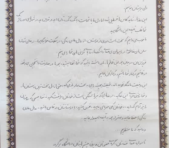 پیام معاون دانشجویی دانشگاه علامه طباطبائی برای دانشجویان