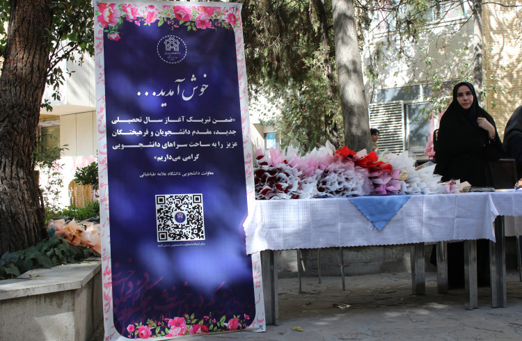 خوابگاه‌های دانشگاه علامه طباطبائی پذیرای دانشجویان کارشناسی نوورود غیربومی/ آغاز سال تحصیلی با خدمات‌رسانی معاونت دانشجویی