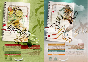 فراخوان دومین جشنواره قرآنی فرهنگی و هنری شهید آوینی