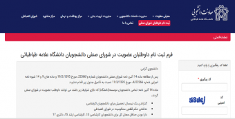 اطلاعیه شماره یک انتخابات شورای صنفی-رفاهی دانشجویان در اردیبهشت ۱۴۰۳