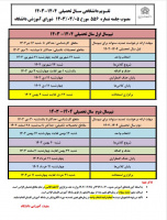 آغاز انتخاب واحد نیم‌سال اول ۱۴۰۴-۱۴۰۳ دانشگاه علامه‌طباطبائی از ۱۷ شهریور ماه