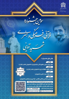 سومین جشنواره قرآنی فرهنگی و هنری شهید آوینی ویژه همه دانشجویان شاهد و ایثارگر دانشگاه علامه طباطبائی