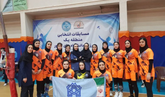 حضور تیم والیبال دختران در مسابقات انتخابی منطقه یک دانشگاه های کشور