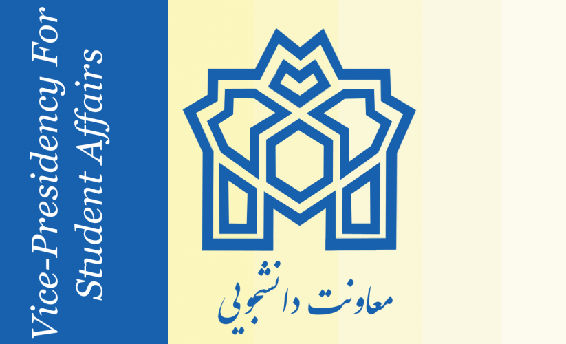 آیین نامه شوراهای بررسی موارد خاص وزارت علوم