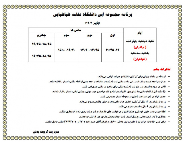 برنامه استخر و مجموعه آبی دانشگاه علامه طباطبائی