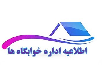 پرداخت اجاره‌بهای خوابگاه‌ دانشجویی نیم‌سال جاری تا ۳۰ آبان‌ماه