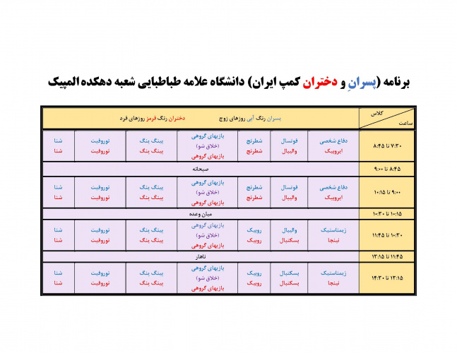 شرایط ثبت نام در کلاس های تابستانی فرزندان اعضای علمی و کارکنان