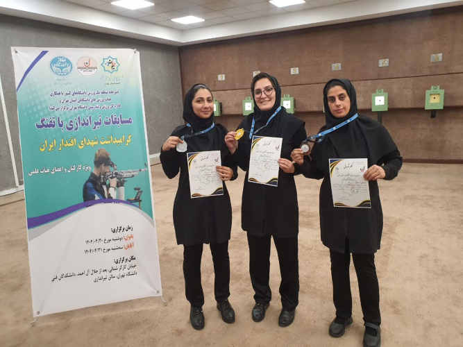 کارکنان خانم دانشگاه علامه طباطبائی فاتح سکوی اول تا سوم مسابقات تیراندازی با تفنگ دانشگاه‌های منطقه یک کشور