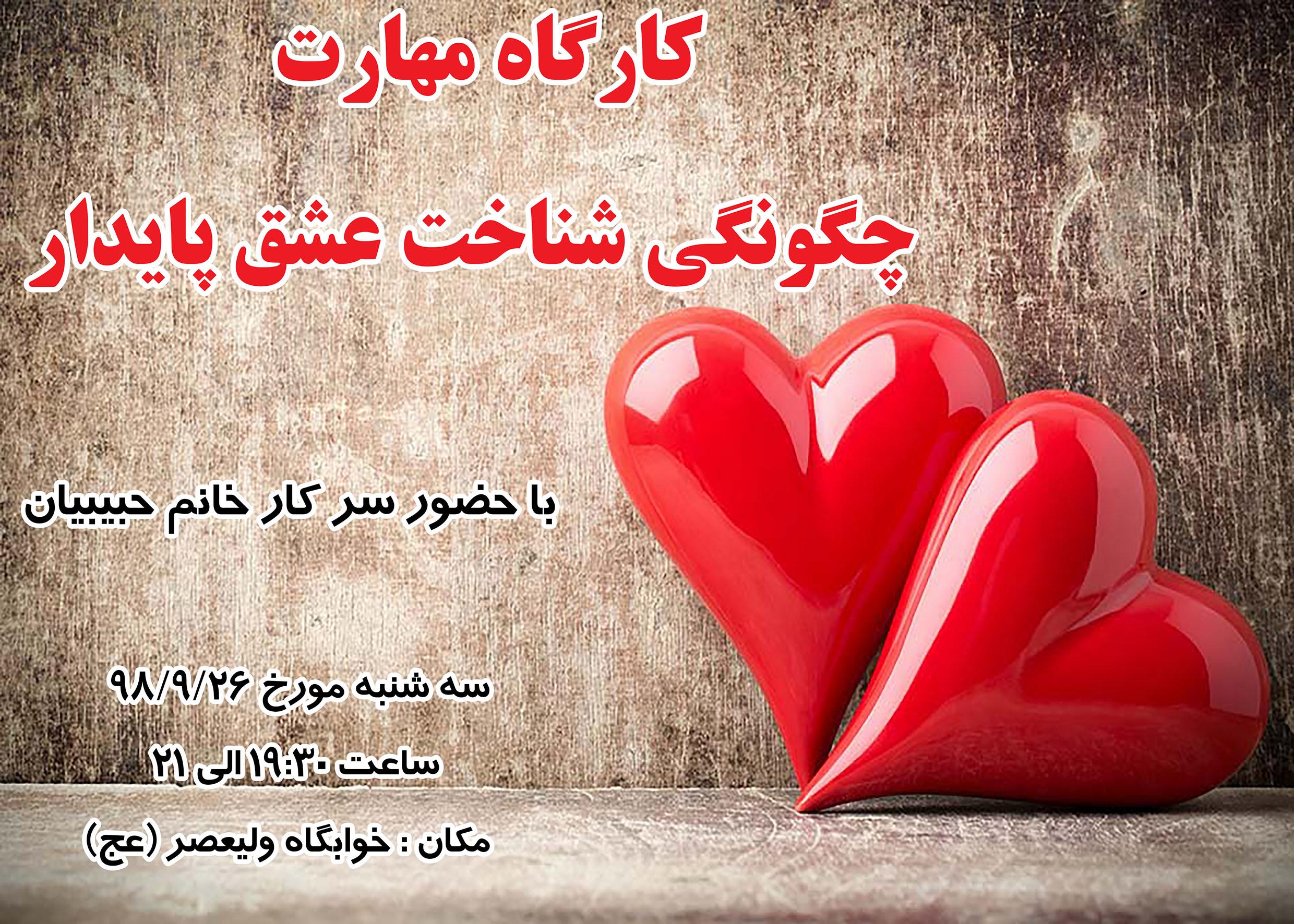 عشق پایدار را چگونه باید شناخت؟