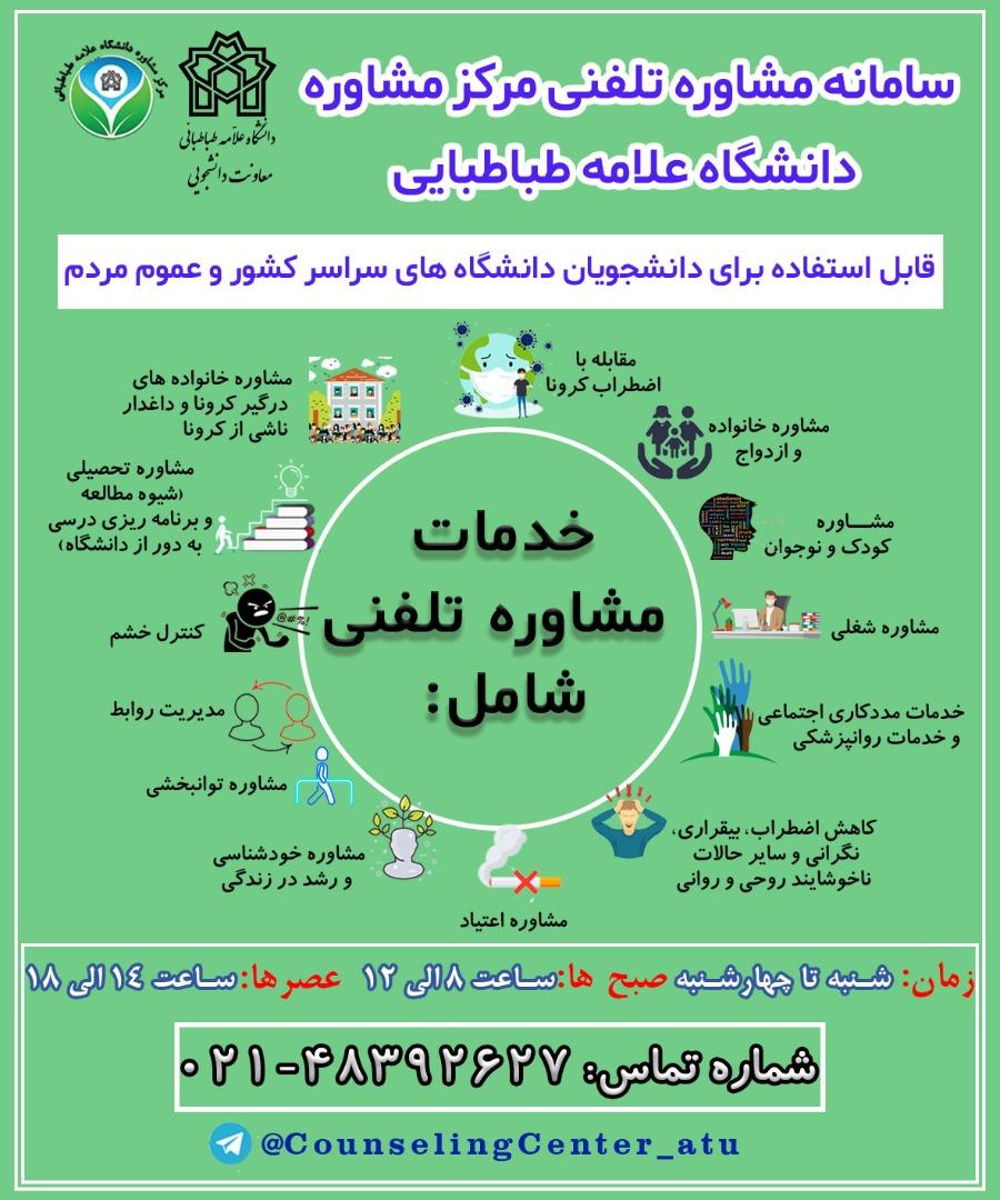 سامانه مشاوره تلفنی مرکز مشاوره دانشگاه