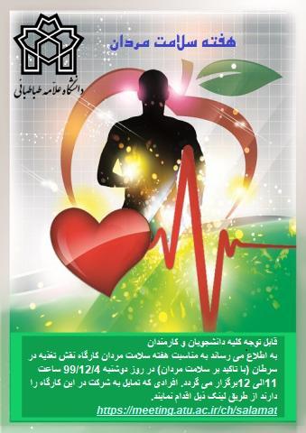 برگزاری کارگاه آموزشی به مناسبت هفته سلامت مردان
