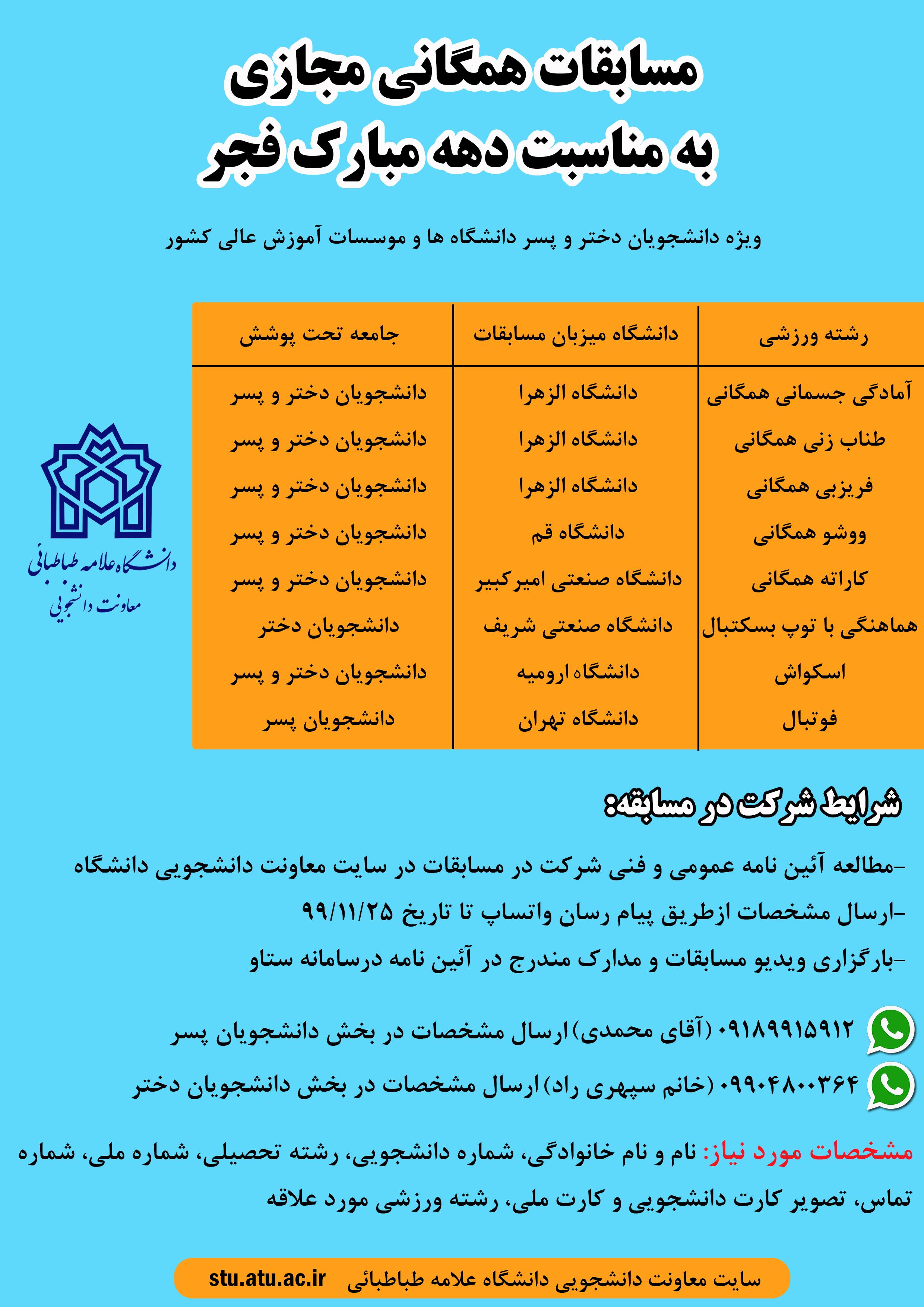 مسابقات همگانی مجازی به مناسبت دهه مبارک فجر