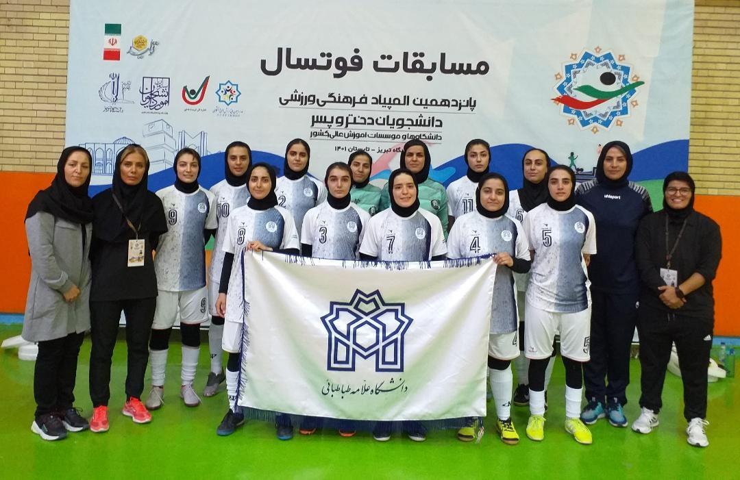 افتخارآفرینی دانشجویان علامه‌ای در پانزدهمین المپیاد فرهنگی ورزشی دانشجویان دختر