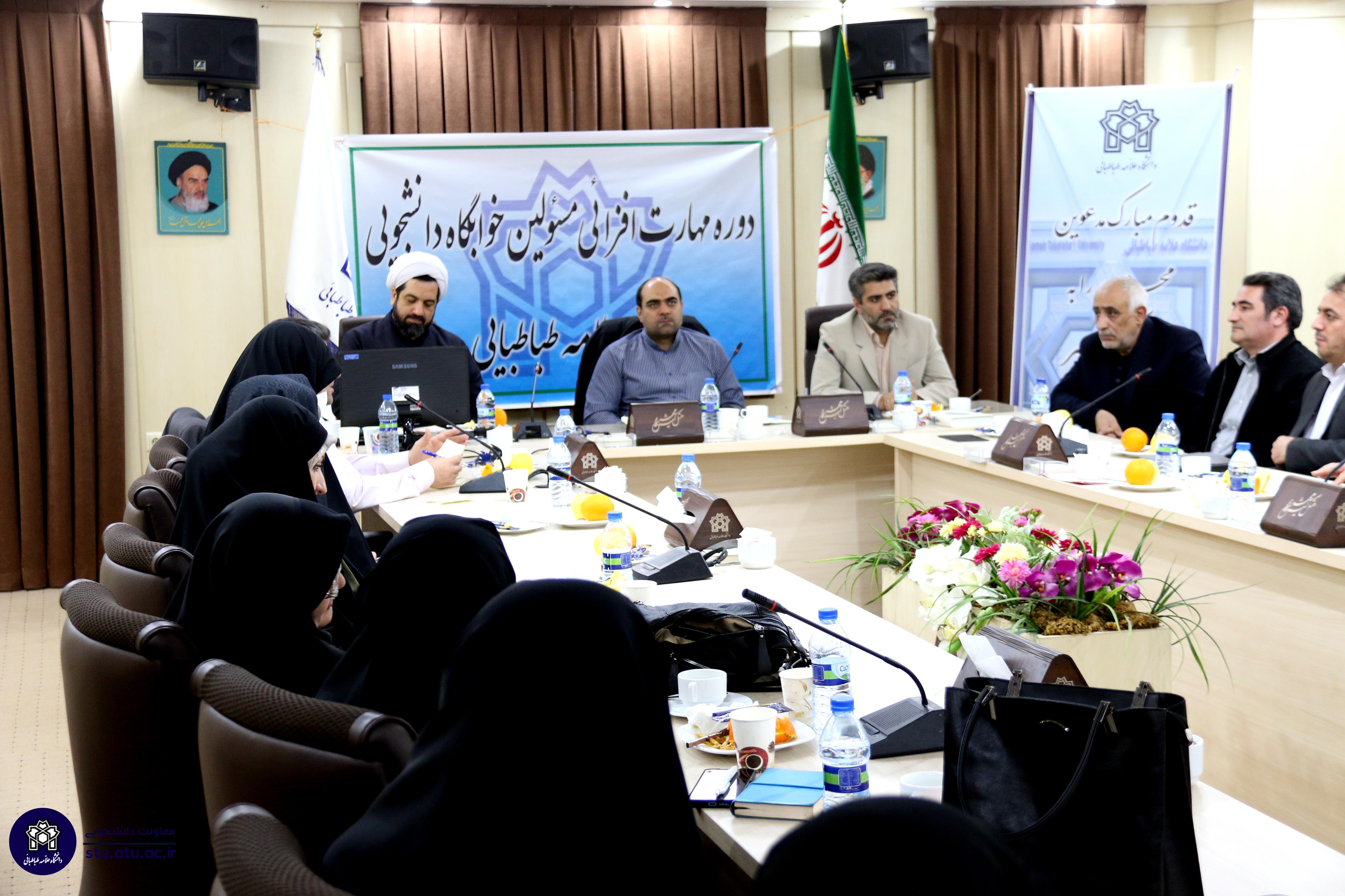 دوره مهارت‌افزایی مسئولان خوابگاه‌های دانشجویی دانشگاه علامه طباطبائی