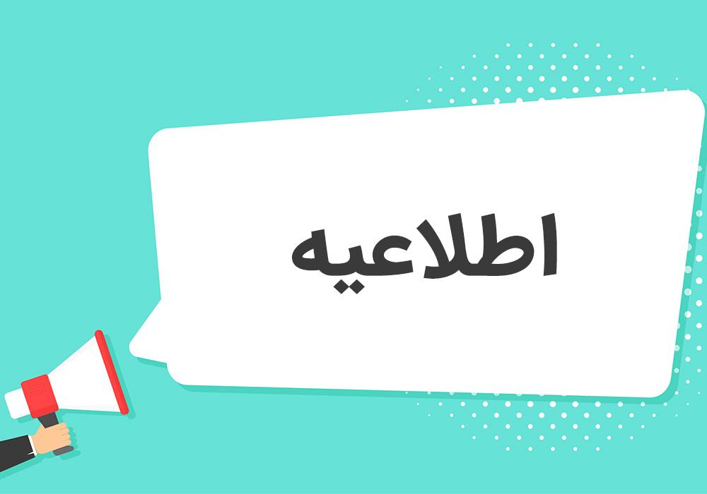 اطلاعیه ثبت‌نام خوابگاه‌های دانشگاه علامه طباطبائی نیمسال دوم سال تحصیلی ۱۴۰۲-۱۴۰۱