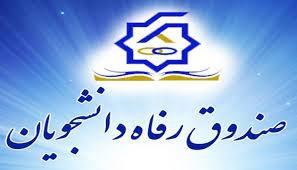 ثبت‌نام وام‌های ضروری و مسکن از اول اردیبهشت آغاز می‌شود
