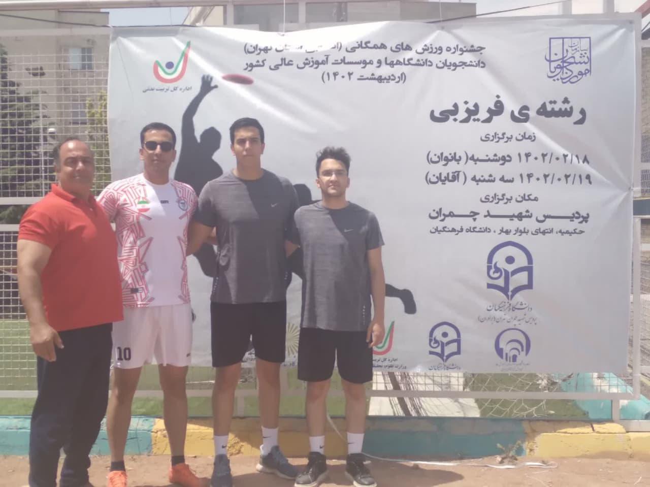 کسب مقام قهرمانی تیم فریزبی دانشجویان پسر دانشگاه علامه طباطبائی