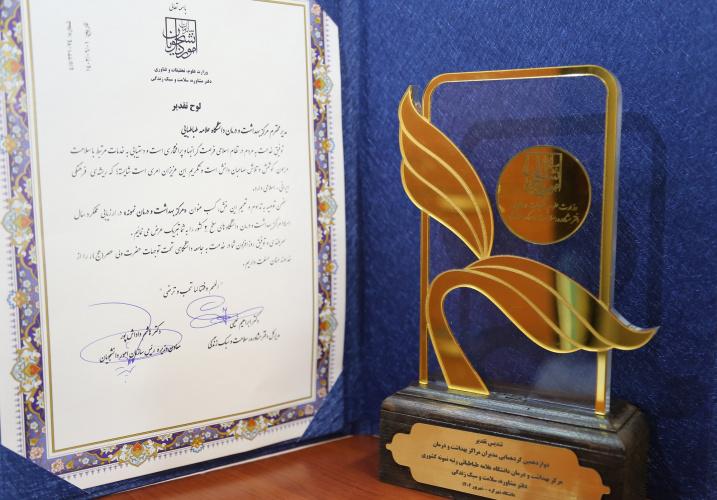 مرکز بهداشت و درمان دانشگاه علامه‌طباطبائی، عنوان «مرکز بهداشت و درمان نمونه کشوری» را کسب کرد