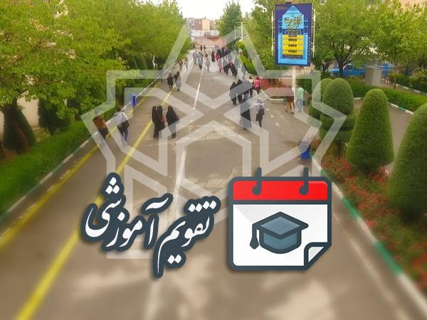 تقویم دانشگاهی سال تحصیلی ۱۴۰۳ - ۱۴۰۲ دانشگاه علامه‌طباطبائی (اصلاحیه)