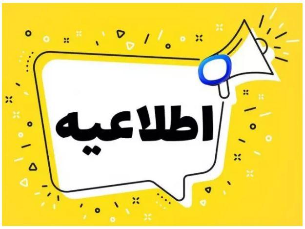 اطلاعیه ثبت‌نام خوابگاه‌های دانشگاه علامه طباطبائی نیمسال اول سال تحصیلی ۱۴۰۳_۱۴۰۲