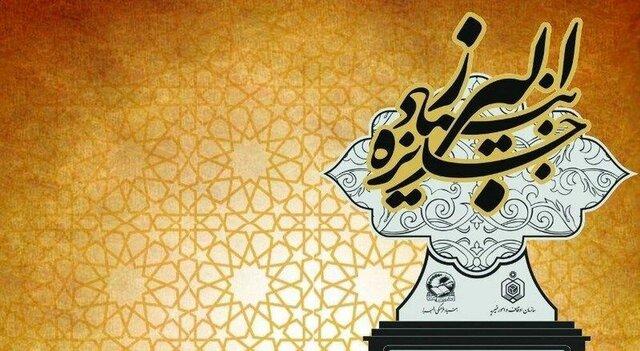 ثبت‌نام جایزه البرز ۱۴۰۳ ویژه نخبگان تا ۳۰ آذرماه