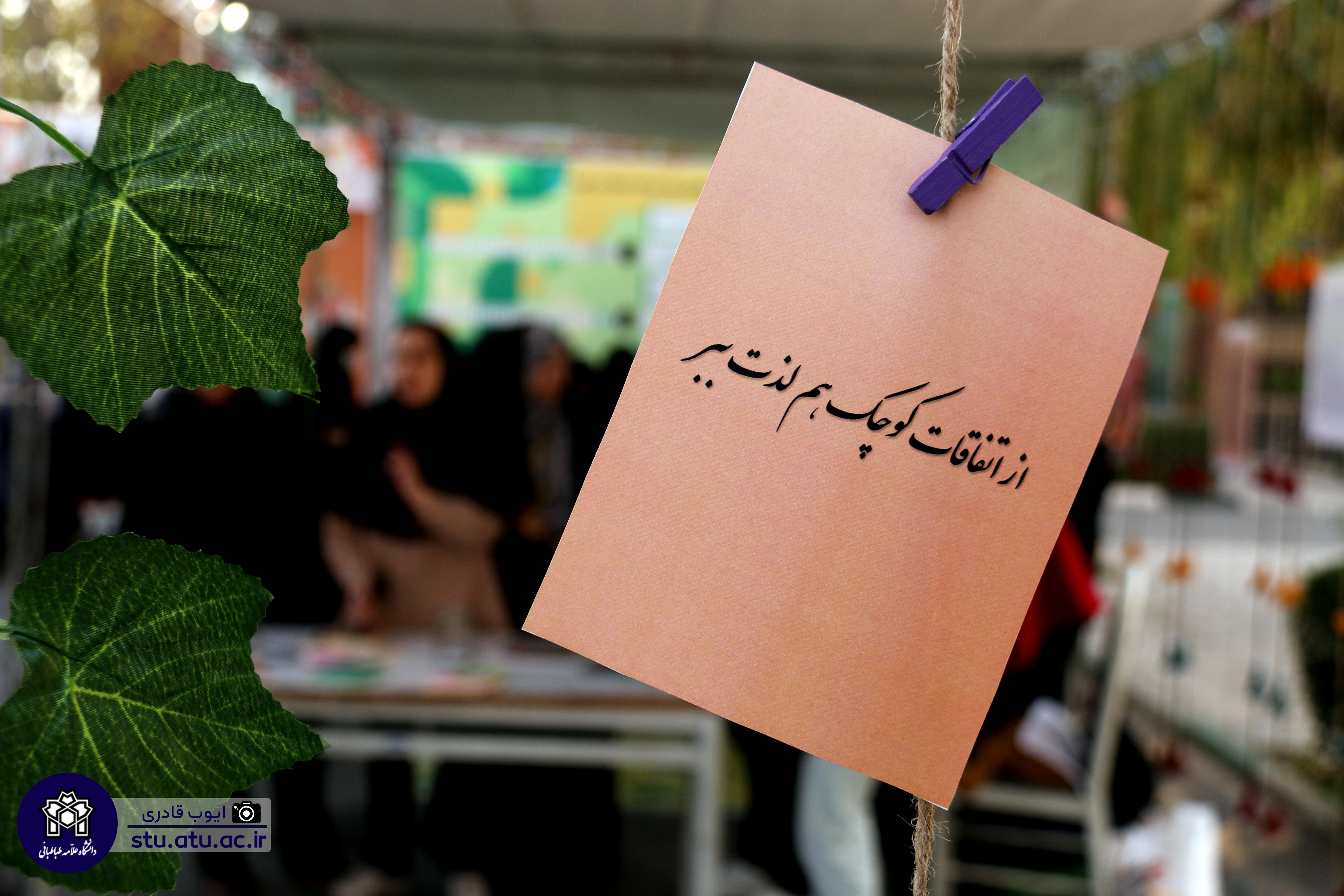 برپایی پاتوق روان مرکز مشاوره و سبک زندگی دانشگاه علامه‌طباطبائی به مناسبت روز دانشجو