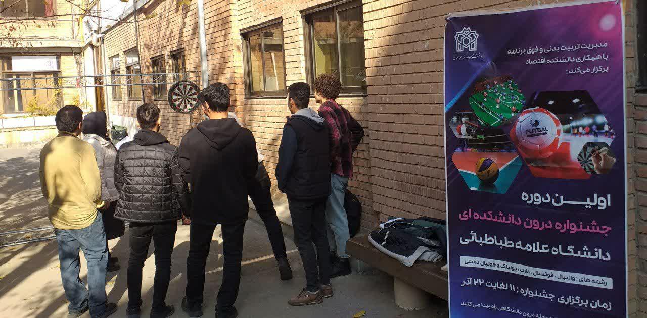 دانشکده اقتصاد و بیمه اکو میزبان اولین  جشنواره ورزشی درون دانشکده ای