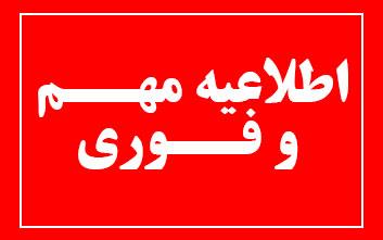 اطلاعیه تکمیلی اداره خوابگاه‌ها در خصوص ثبت‌نام در سامانه صندوق رفاه دانشجویان