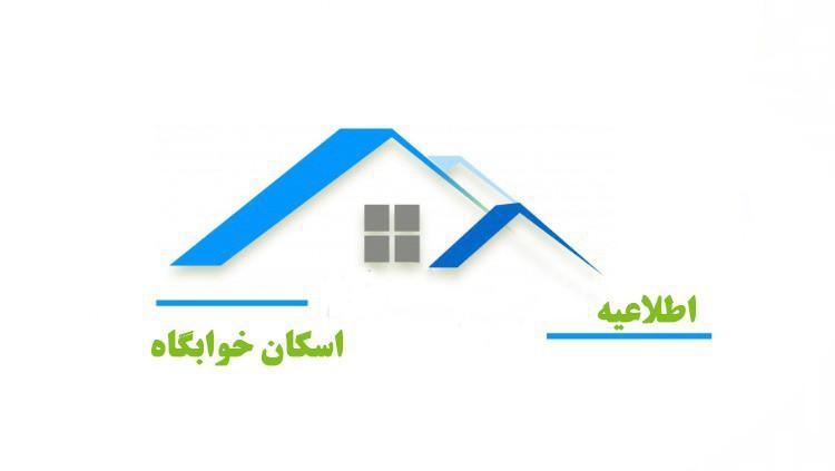 اطلاعیه اداره خوابگاه‌های دانشگاه علامه طباطبائی درخصوص نحوه تمدید و درخواست خوابگاه دانشجویی برای نیمسال دوم ۱۴۰۳-۱۴۰۲