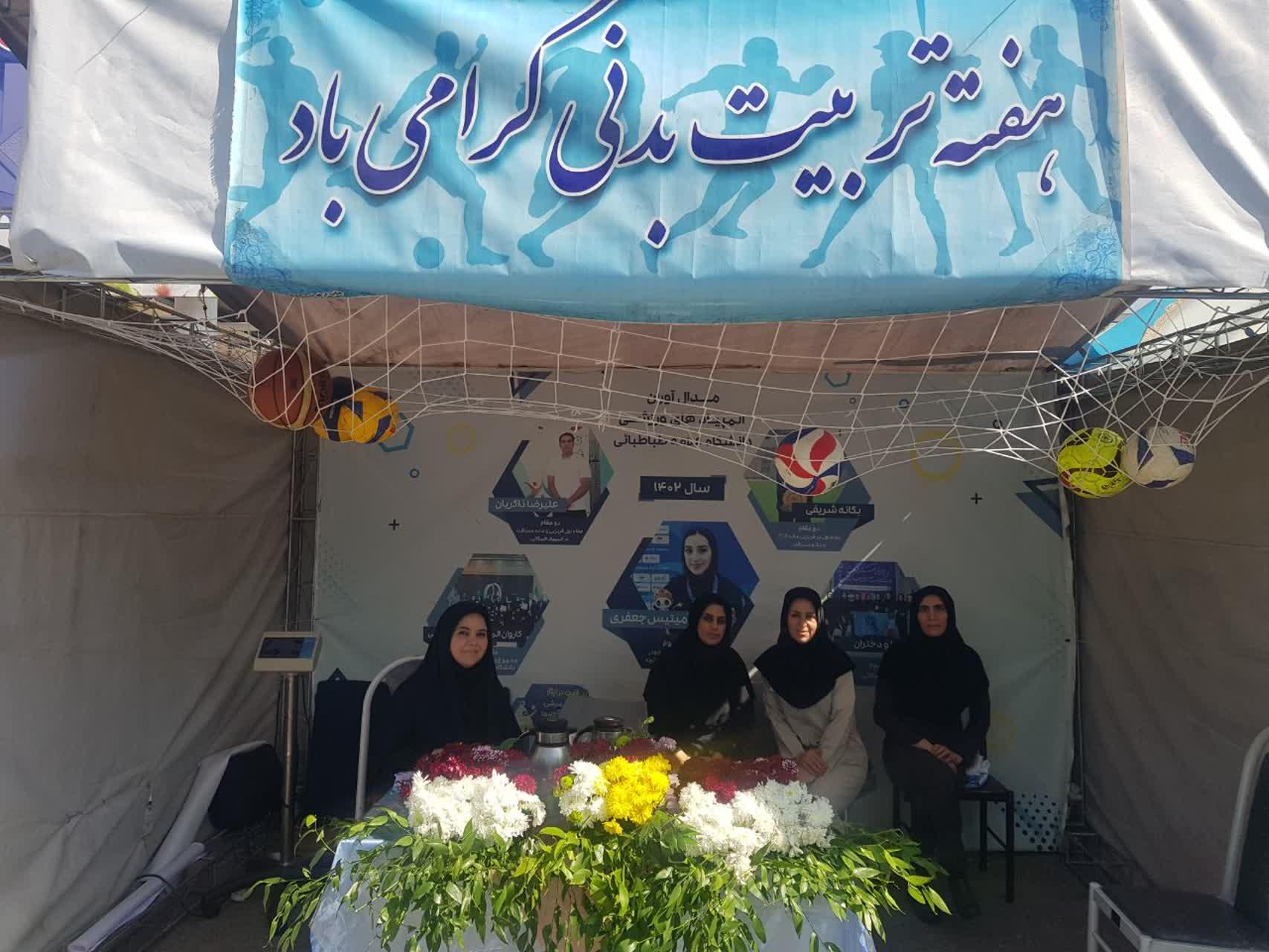 برپایی غرفه ی ورزش و تندرستی به مناسبت هفته تربیت بدنی