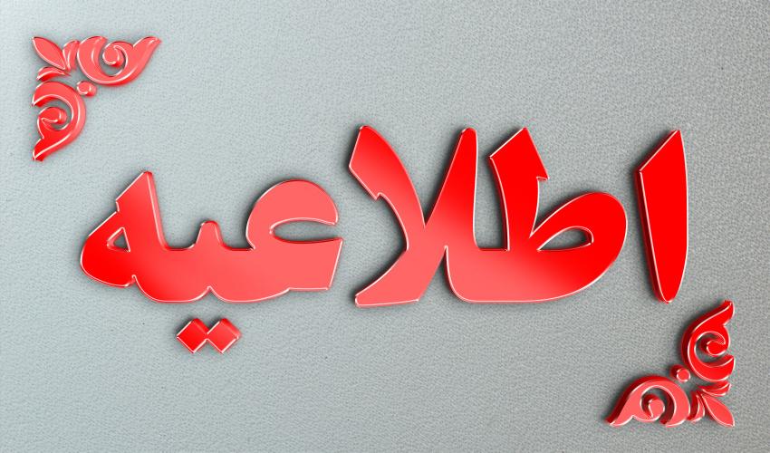 اطلاعیه اداره خوابگاه‌ها درباره دانشجویان سنوات گذشته