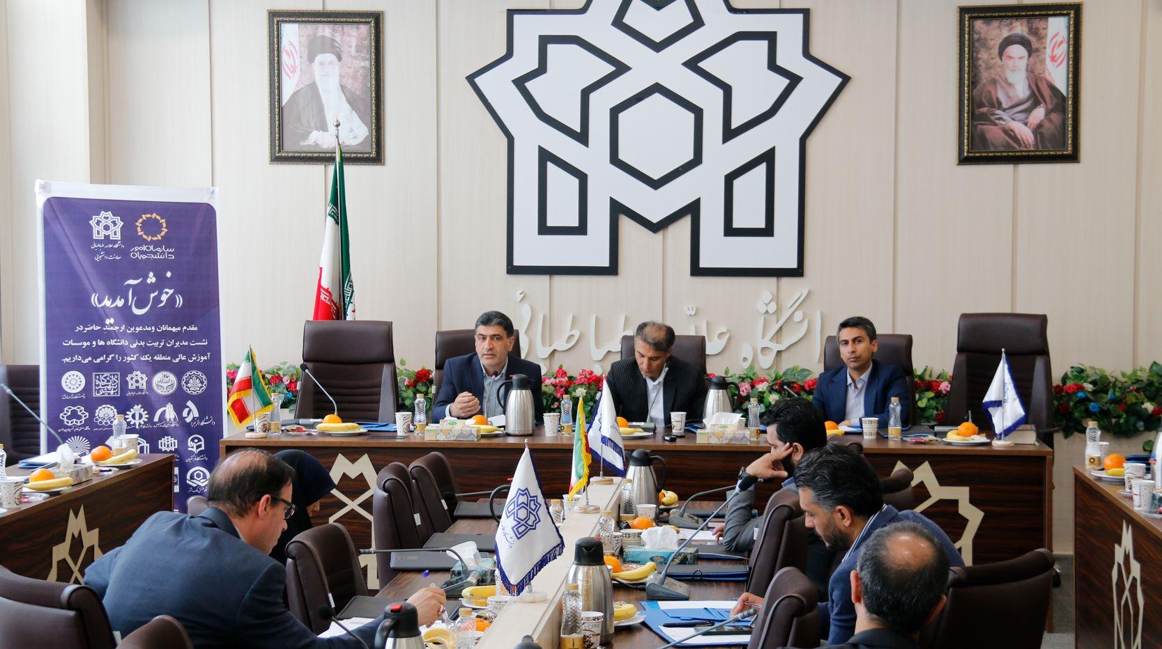 نشست مدیران تربیت بدنی دانشگاه‌ها و موسسات آموزش عالی منطقه یک کشور به میزبانی دانشگاه علامه طباطبائی