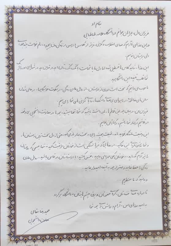 پیام معاون دانشجویی دانشگاه علامه طباطبائی برای دانشجویان