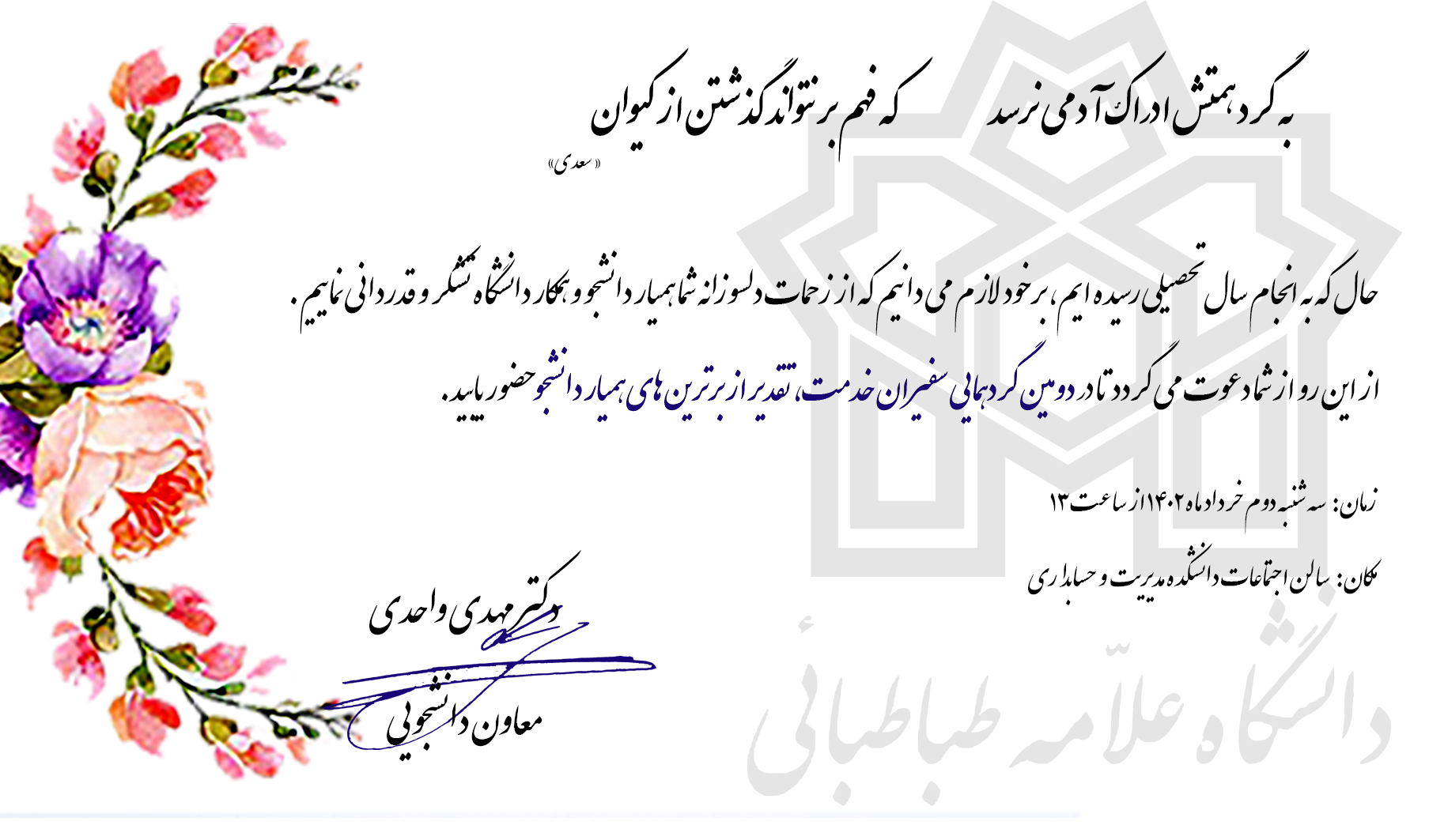 دعوت نامه حضور