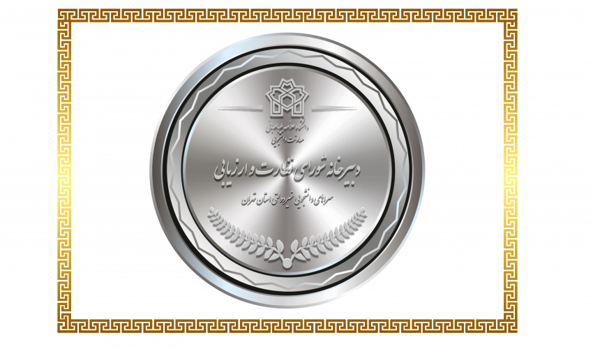 دبیرخانه سراهای دانشجویی غیردولتی استان تهران